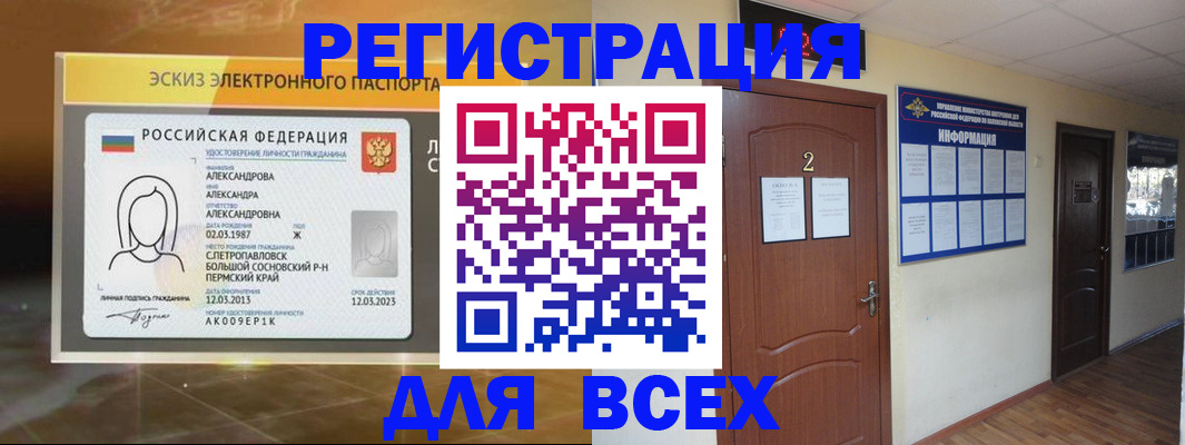 временная регистрация для школы в Смоленской области