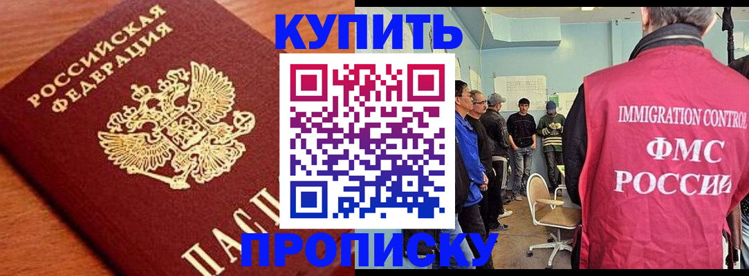 прописка регистрация в Смоленской области