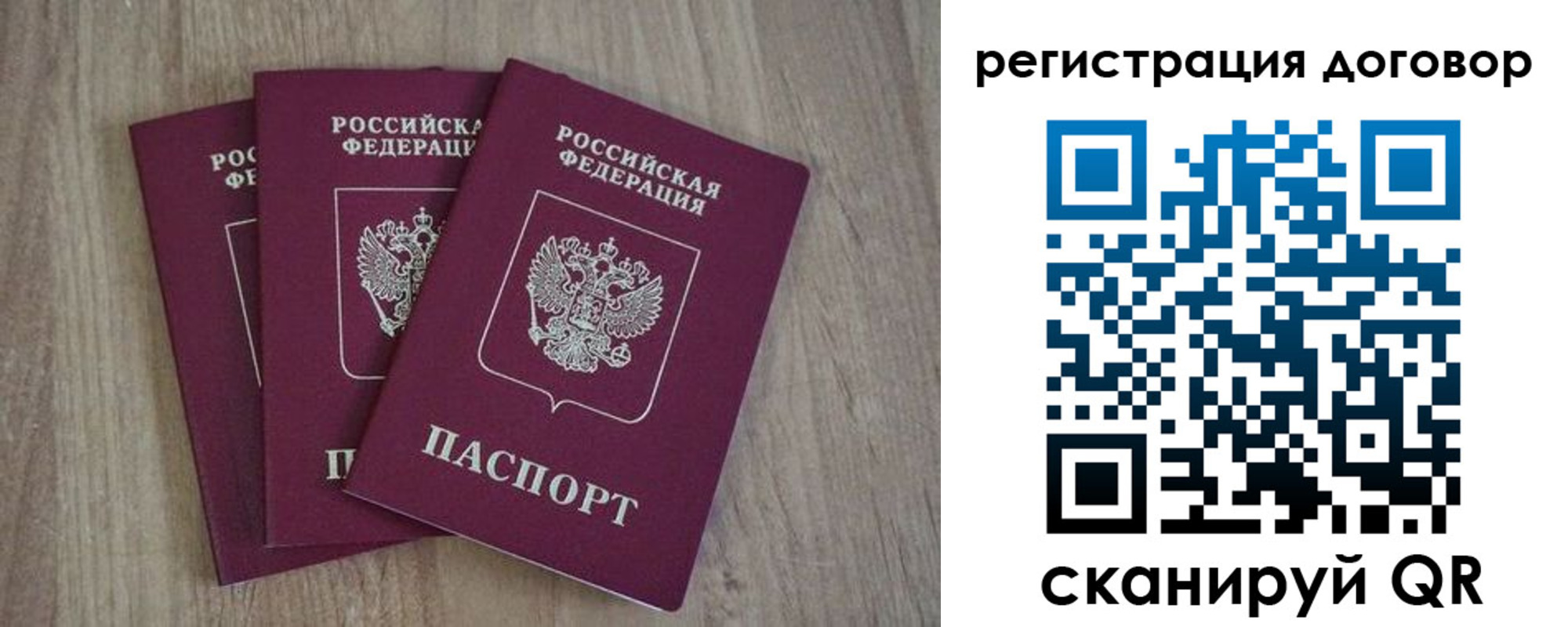 прописка от собственника в Смоленской области