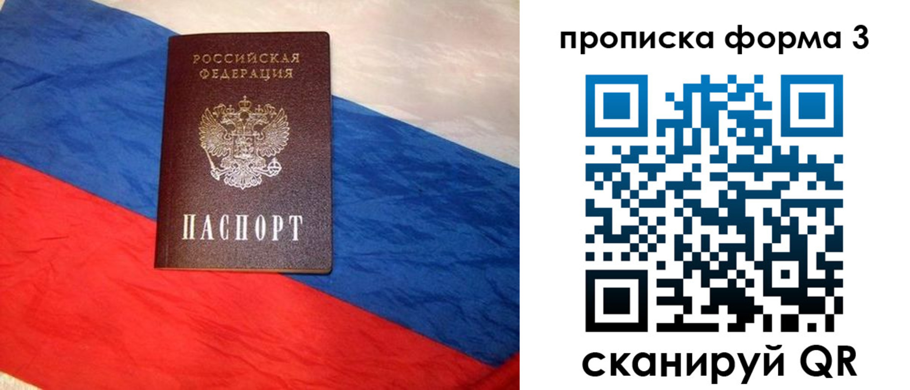 купить прописку в Смоленской области