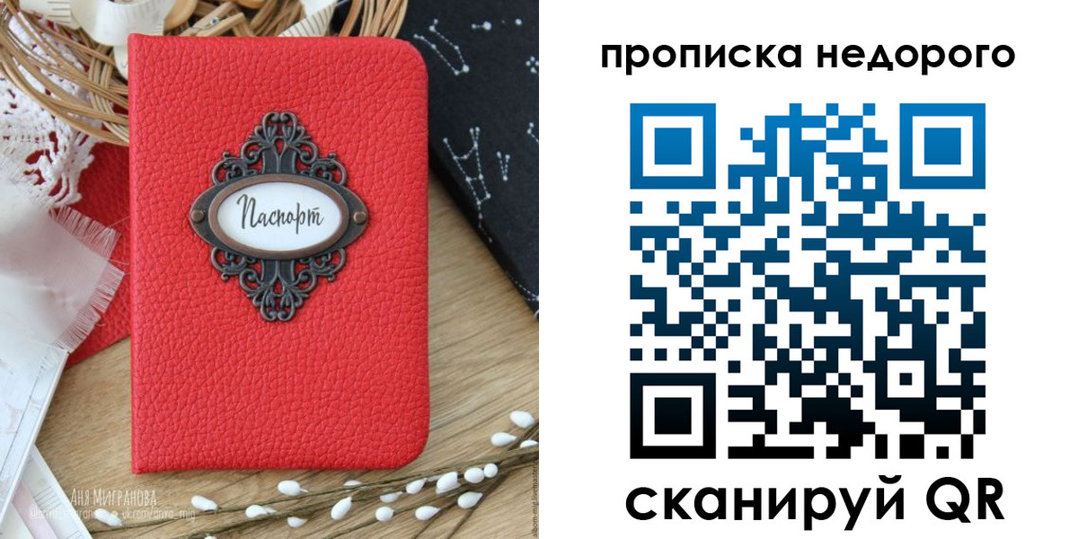 купить прописку в Смоленской области