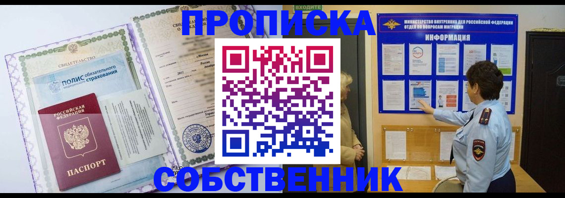 временная регистрация 2025 в Смоленской области